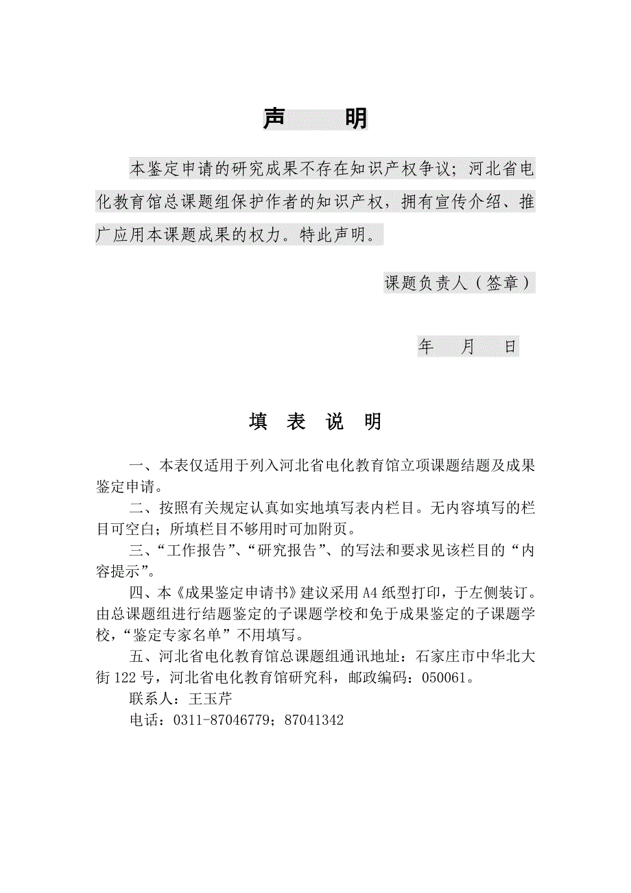 《信息技术对培养小学生创新思维能力的研究》立项课题成果鉴定申请书.doc_第2页