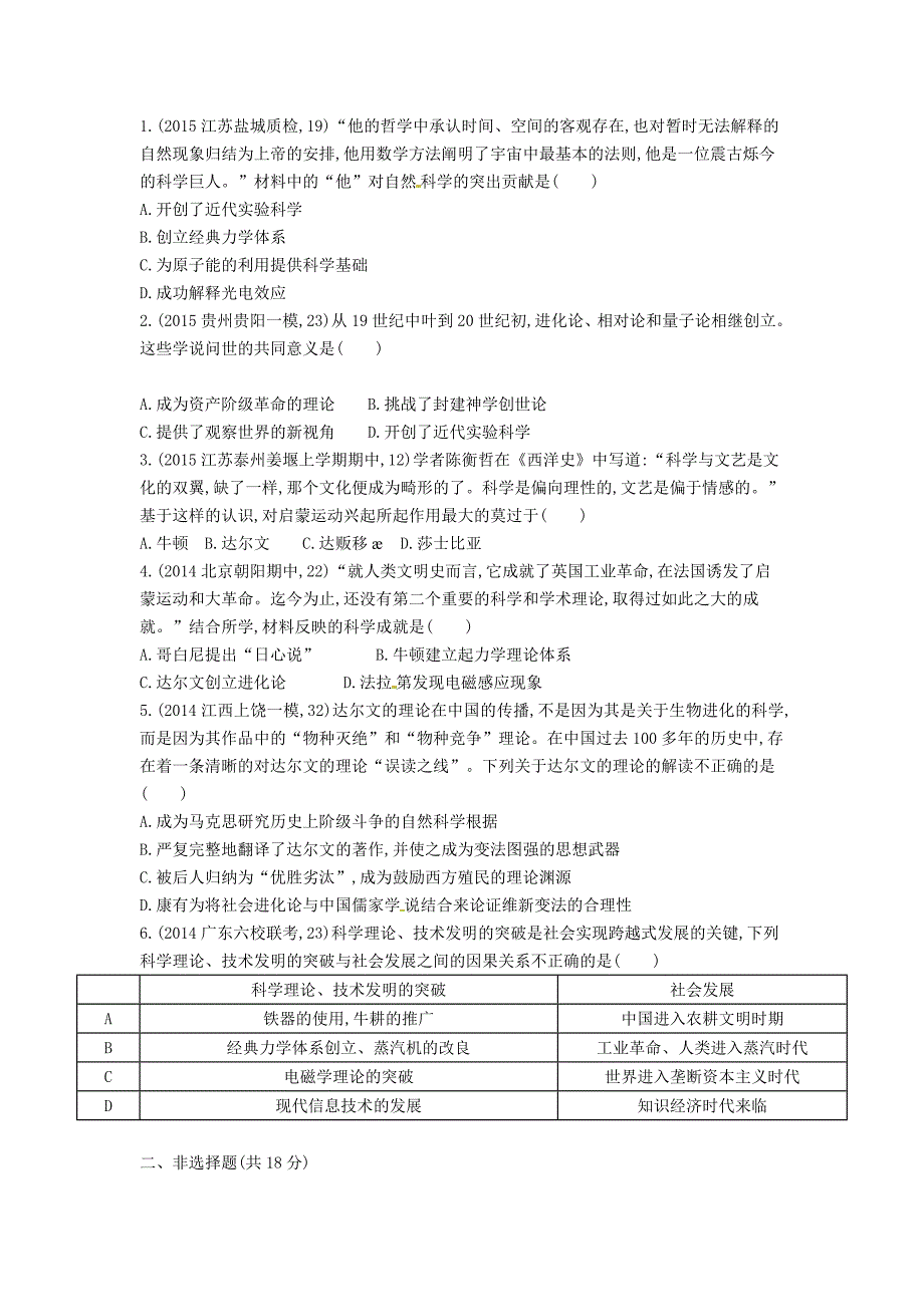 [最新]高考历史 专题十七 第47讲 近现代世界的科学技术_第3页