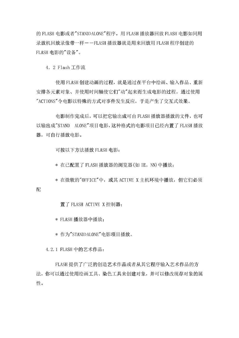 软件的基本知识培训课程_第3页