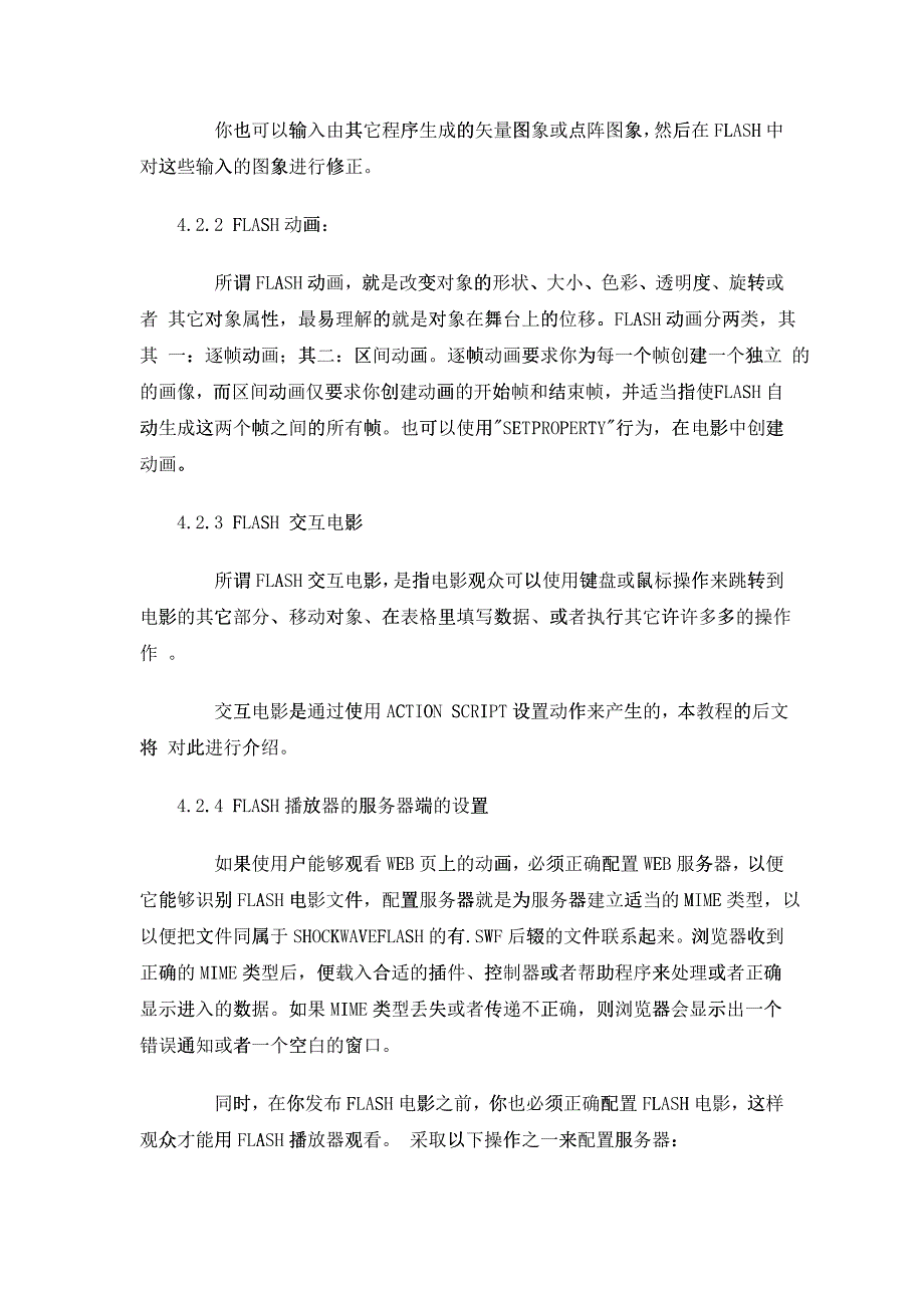 软件的基本知识培训课程_第4页