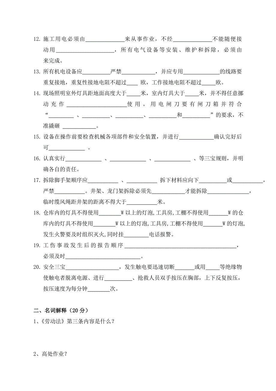 安全三级教育试卷.doc_第2页