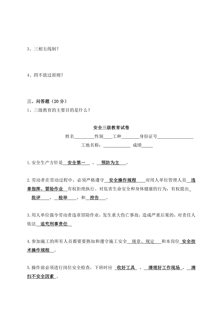 安全三级教育试卷.doc_第3页