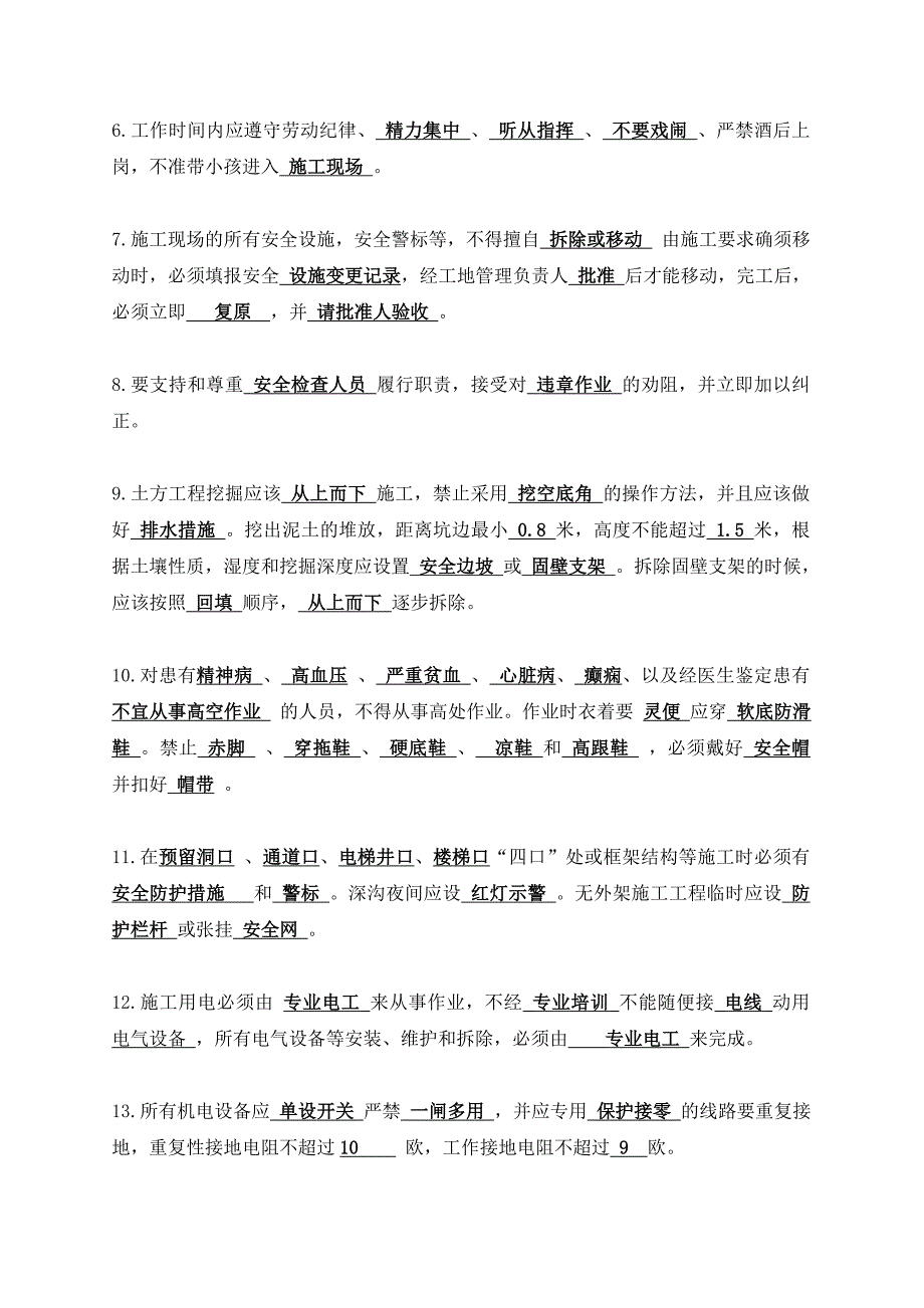 安全三级教育试卷.doc_第4页