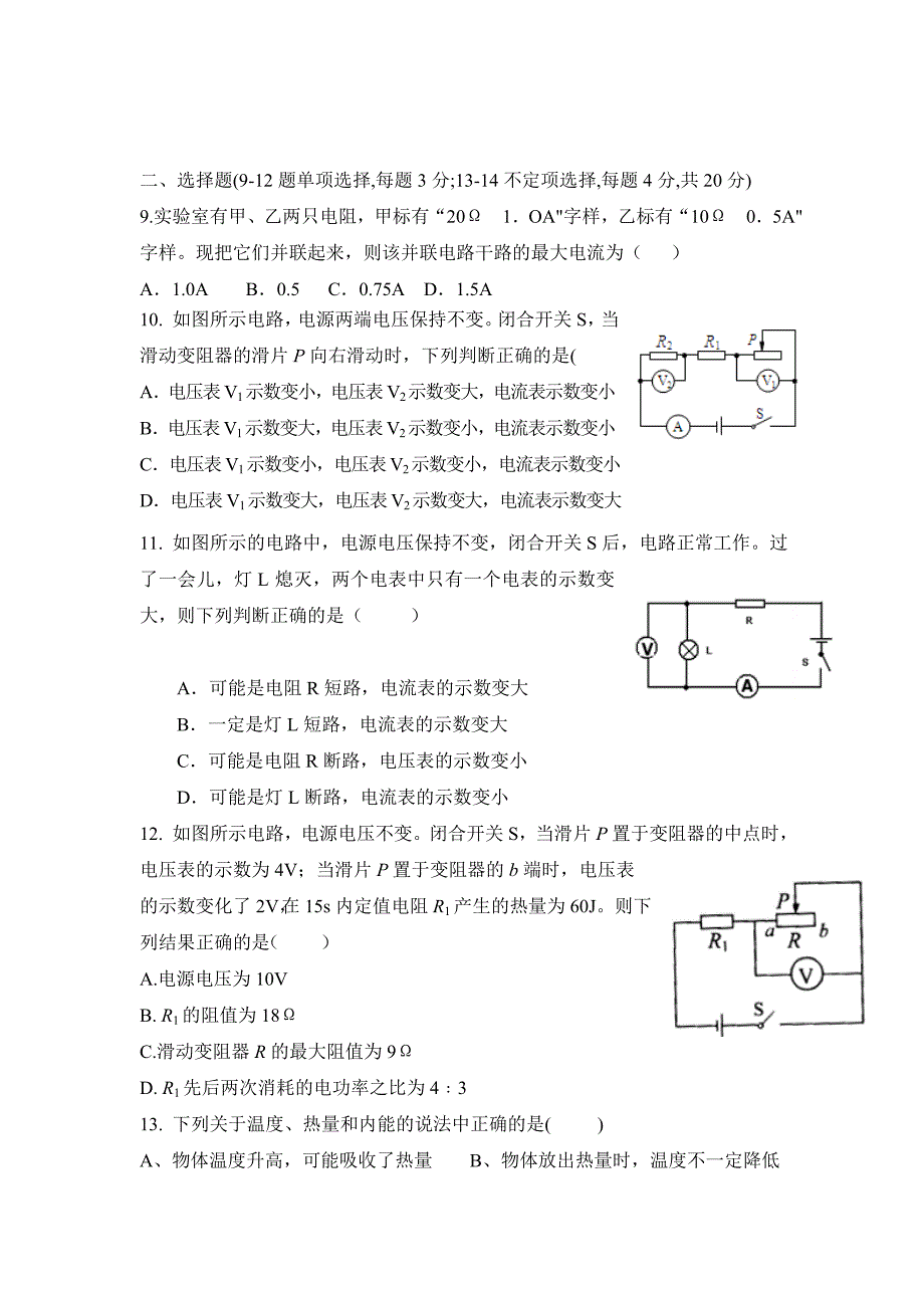 九年级物理上册第二次月考试卷_第2页