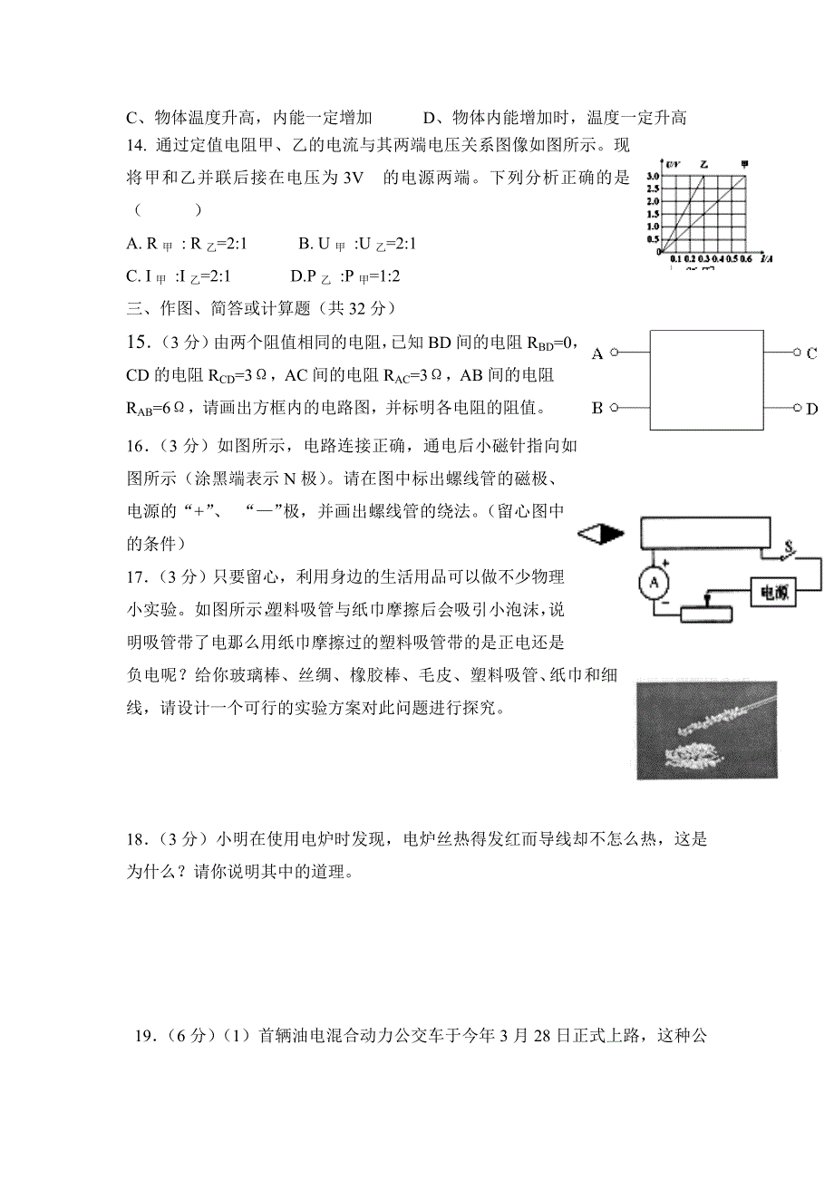 九年级物理上册第二次月考试卷_第3页