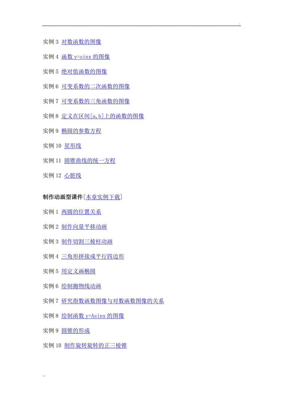 几何画板视频教程全集(完整)_第3页