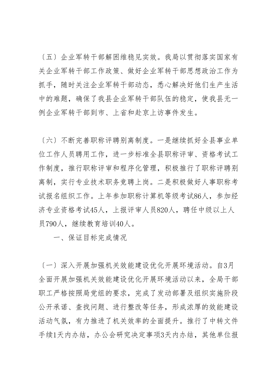 2023年人事局上半年目标完成情况的自查报告 .doc_第3页