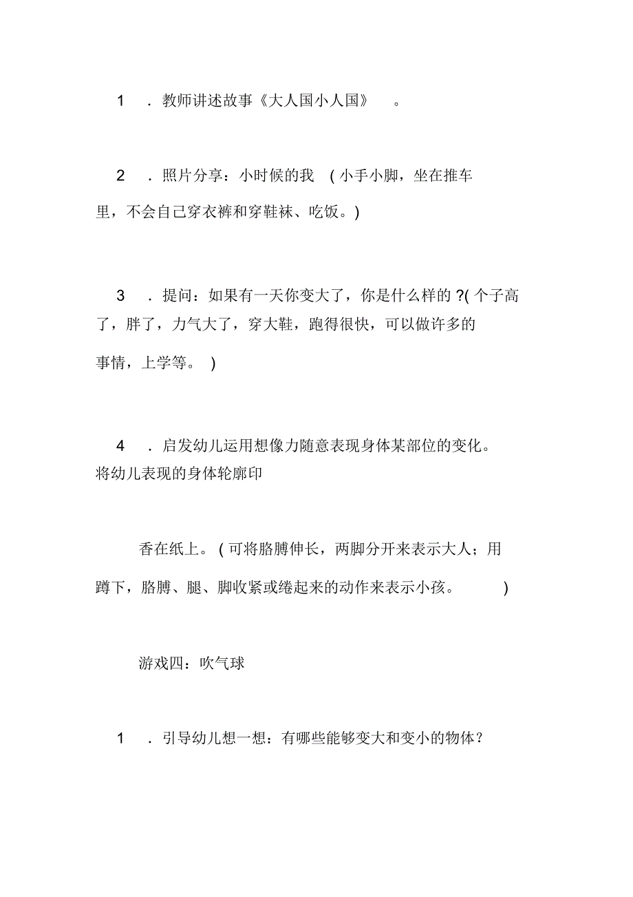 幼儿园小班数学活动教学设计：大和小_第4页