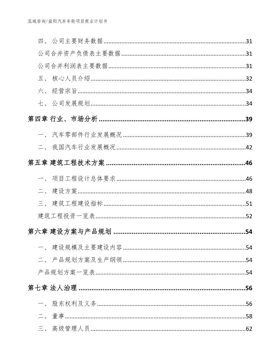 益阳汽车车轮项目商业计划书【范文模板】_第3页