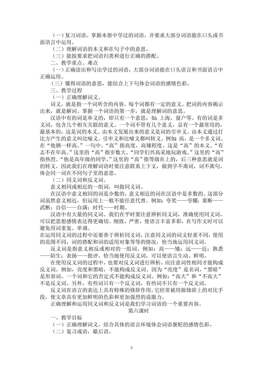 人教版小语第十一册期末复习教案.doc_第5页