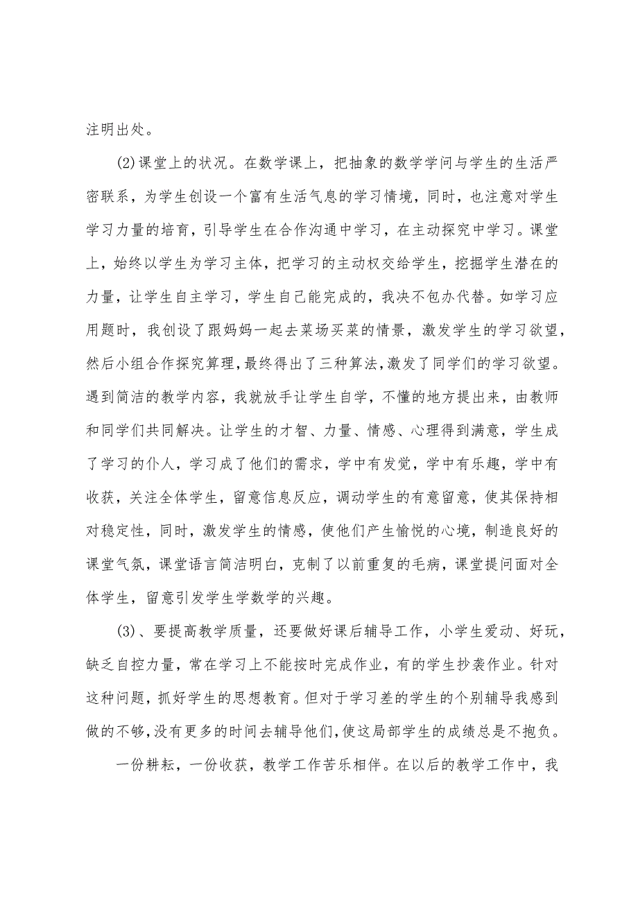 人教版四年级上学期数学教学工作总结反思.docx_第2页