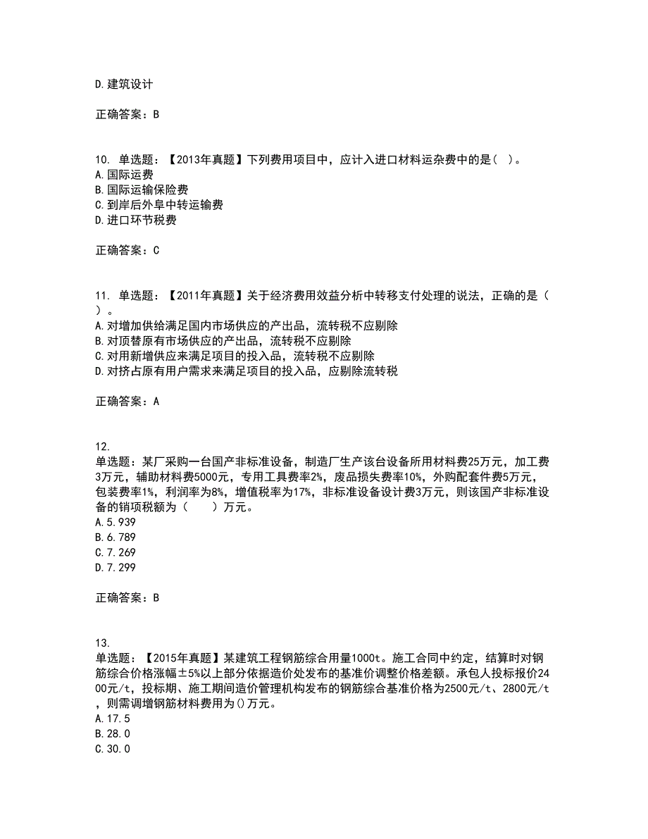 造价工程师《建设工程计价》考试历年真题汇总含答案参考50_第3页