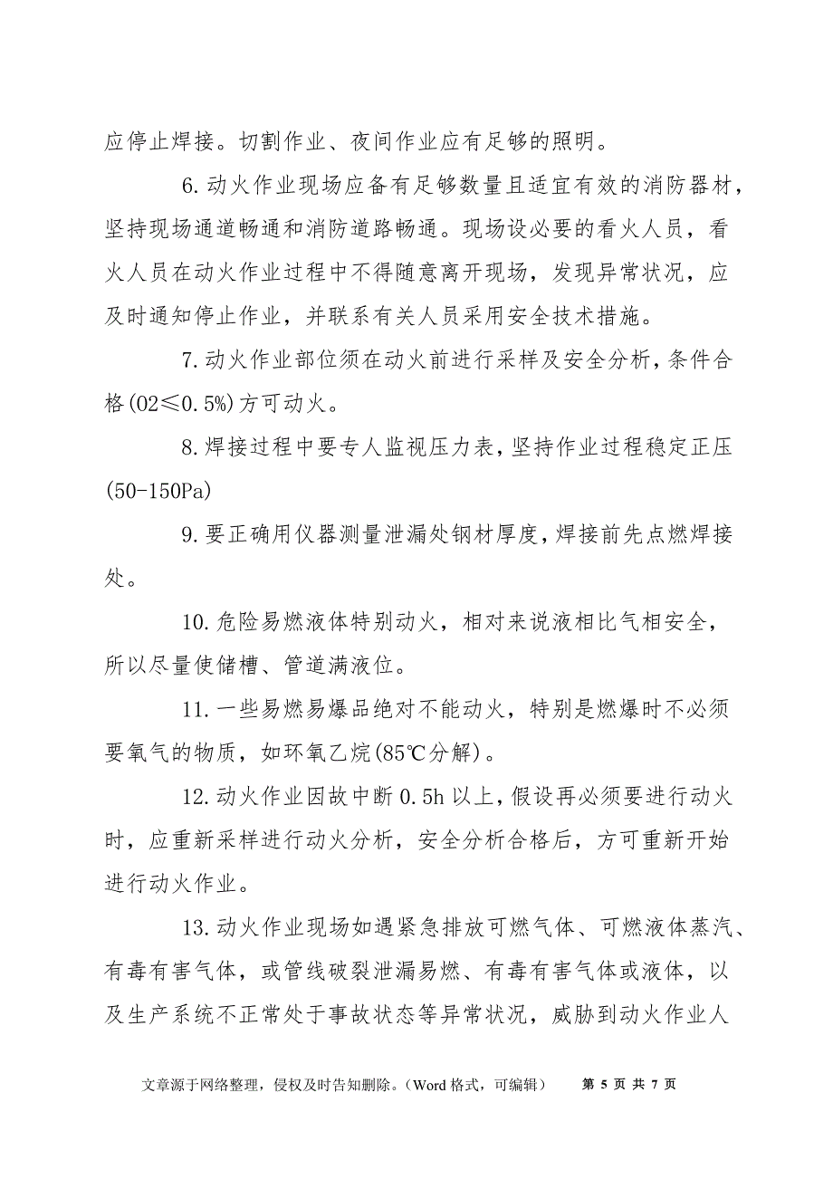 特殊动火作业的安全技术要求_第5页