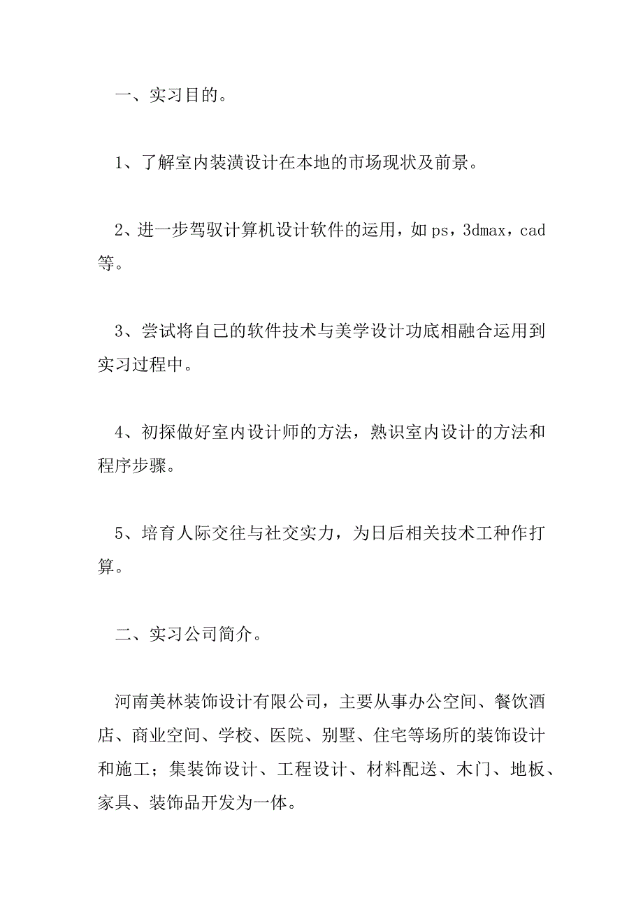 2023年环境工作实习报告最新范文_第2页