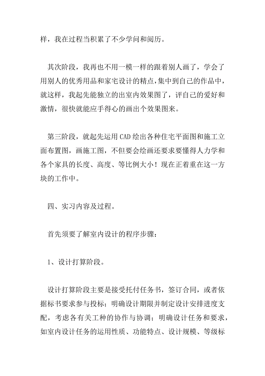 2023年环境工作实习报告最新范文_第4页