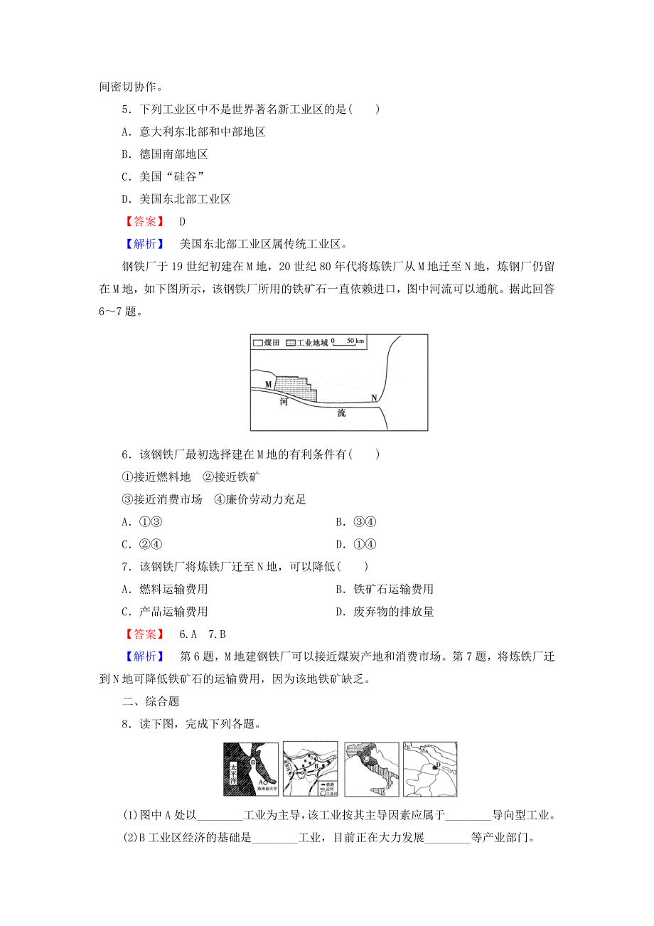 2022年高中地理 第4章 第3节《传统工业区与新工业区》练习 新人教版必修2_第2页