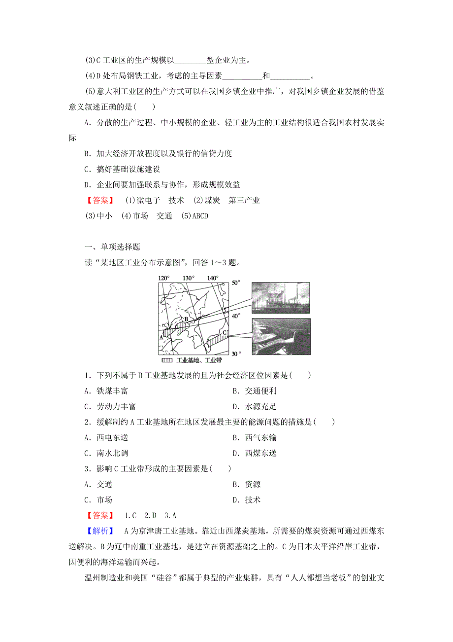 2022年高中地理 第4章 第3节《传统工业区与新工业区》练习 新人教版必修2_第3页