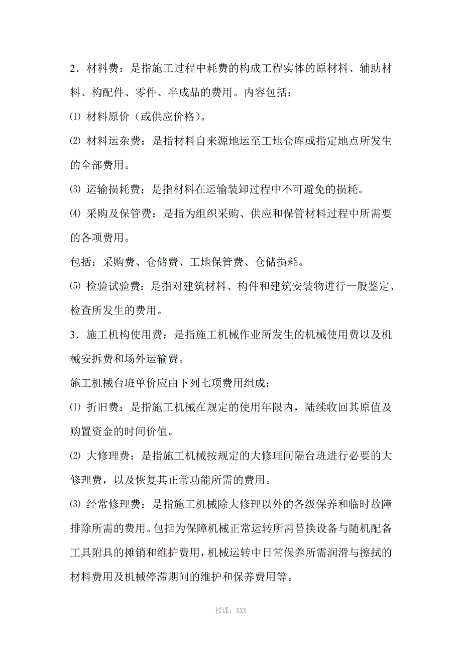 直接工程费和工程直接费的区别_第3页