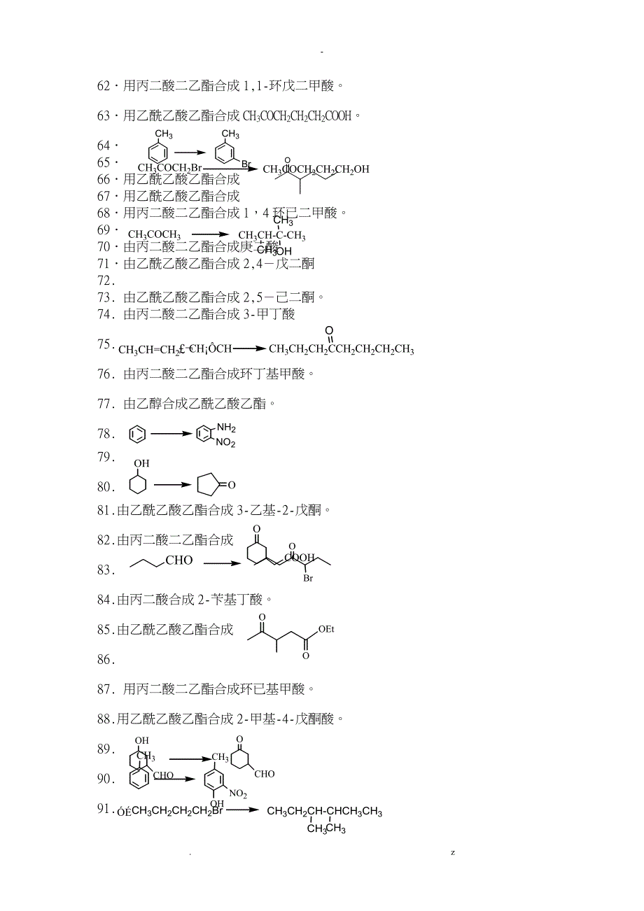 试题库五——合成题及解答_第3页