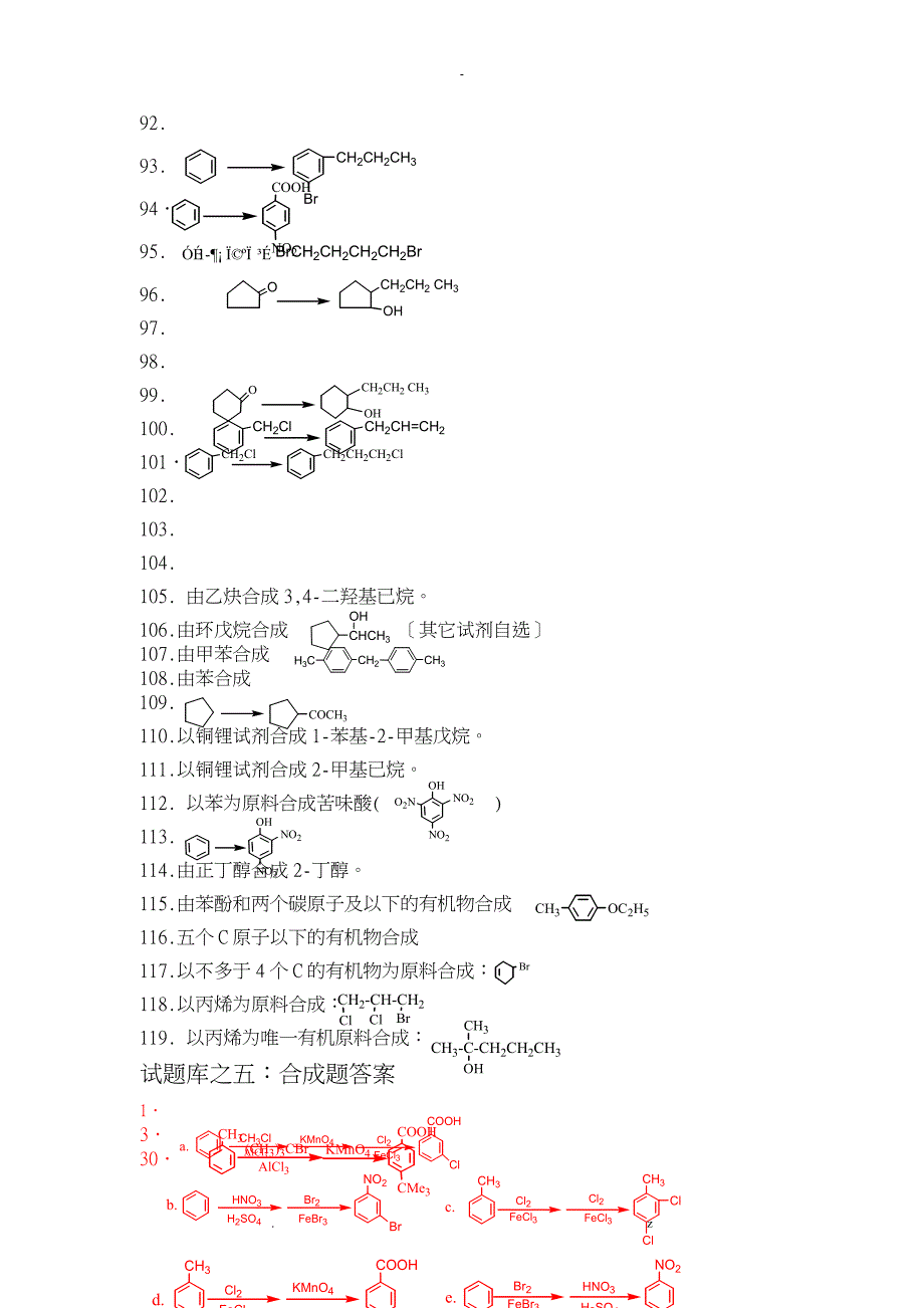 试题库五——合成题及解答_第4页