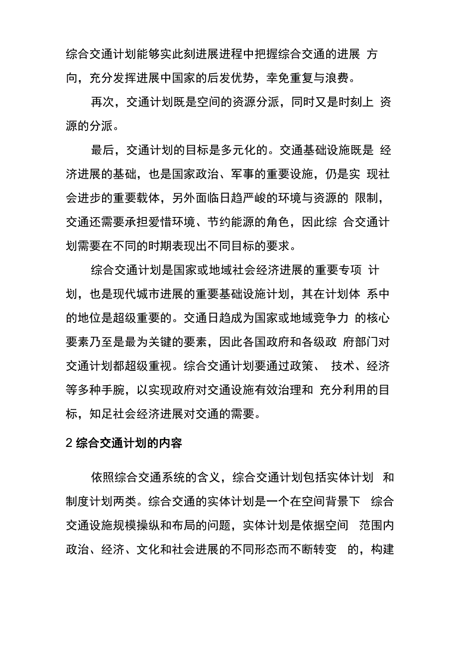 综合交通计划概念及大体框架_第2页