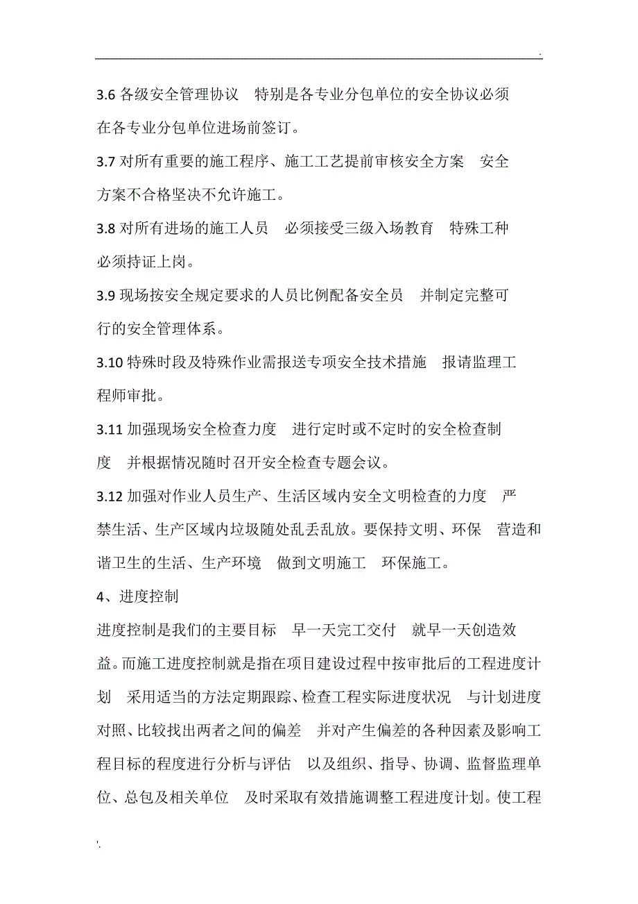 某项目业主对总包管理办法_第4页