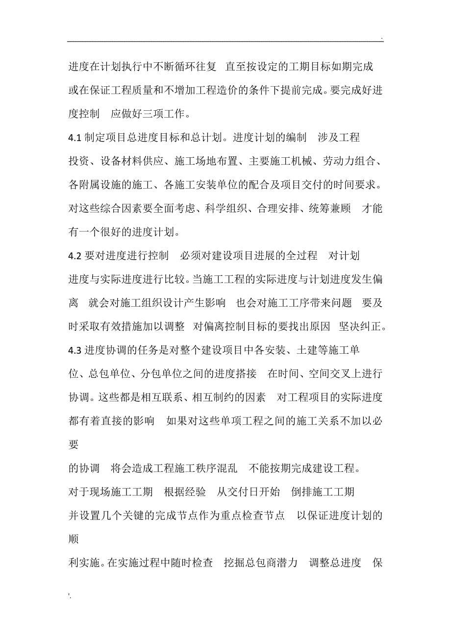 某项目业主对总包管理办法_第5页