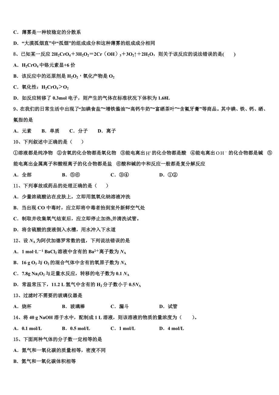 安徽省六安市舒城中学2023学年高一化学第一学期期中考试试题含解析.doc_第2页