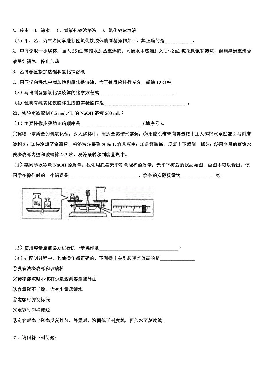 安徽省六安市舒城中学2023学年高一化学第一学期期中考试试题含解析.doc_第4页