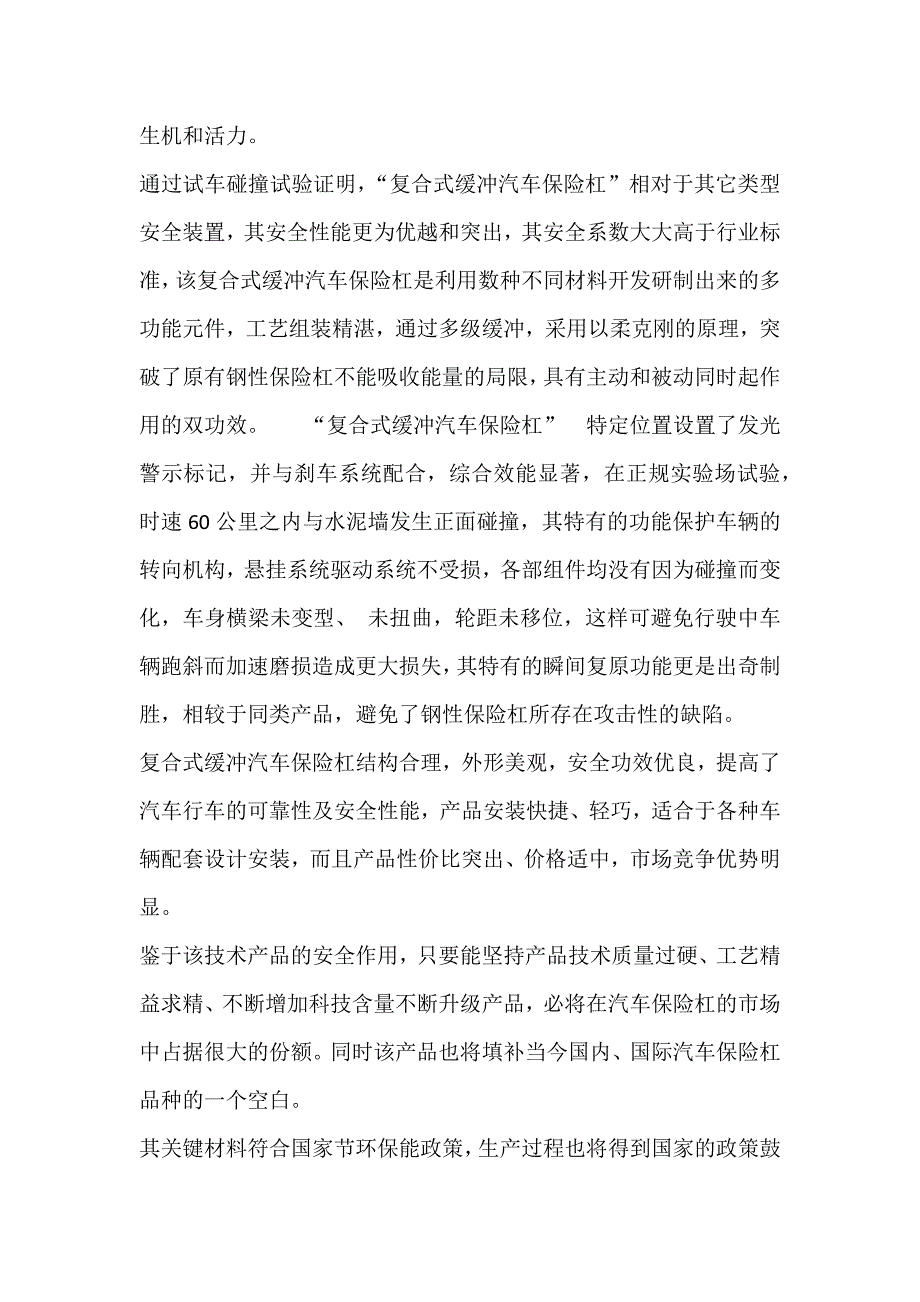 复合式缓冲汽车保险杠项目商业计划书学姐陪你比赛加油！（天选打工人）.docx_第2页