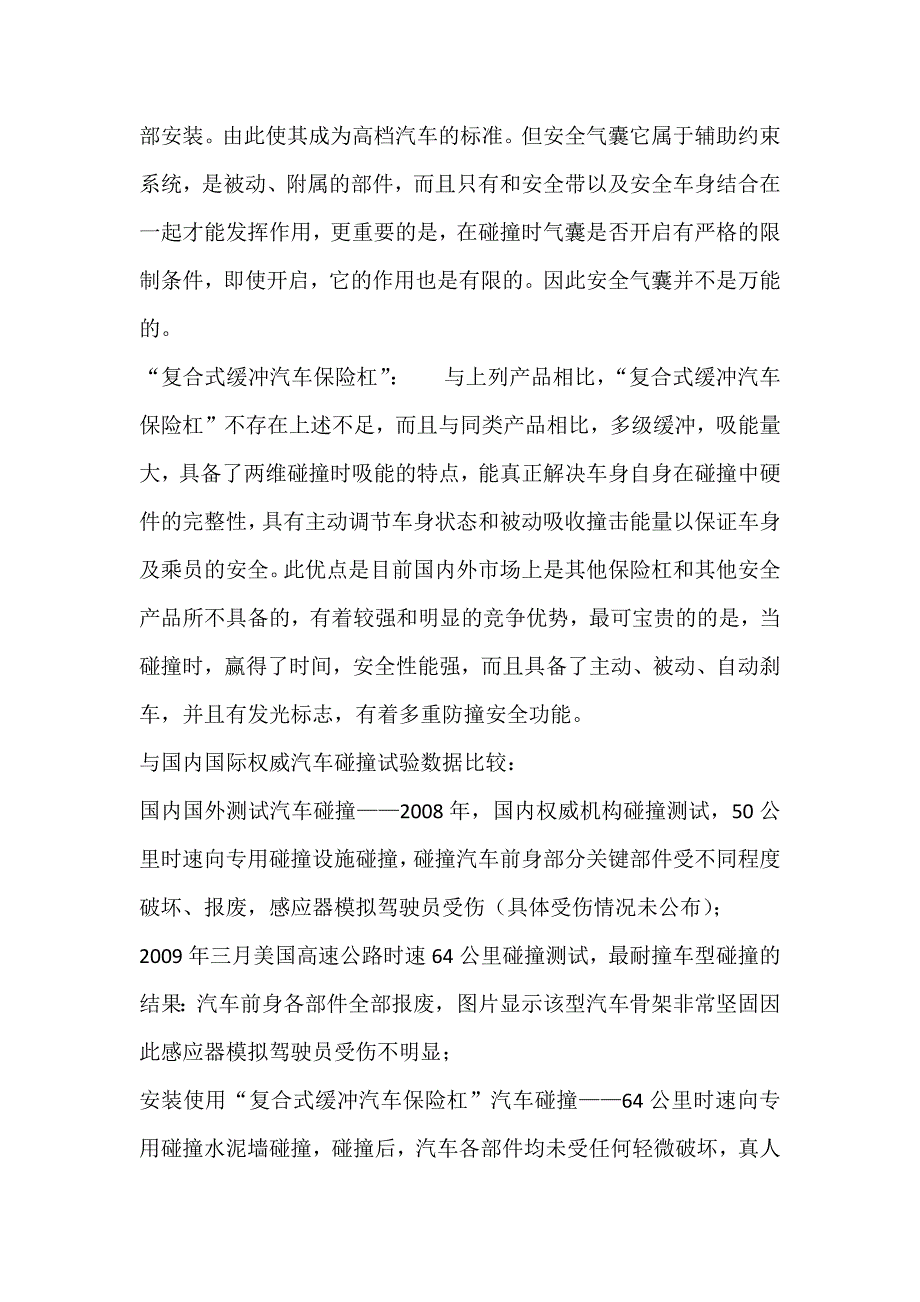 复合式缓冲汽车保险杠项目商业计划书学姐陪你比赛加油！（天选打工人）.docx_第4页