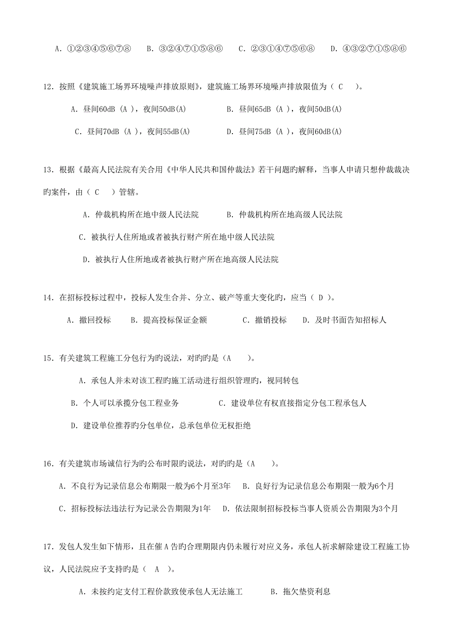 2023年二建法规考试真题答案_第3页