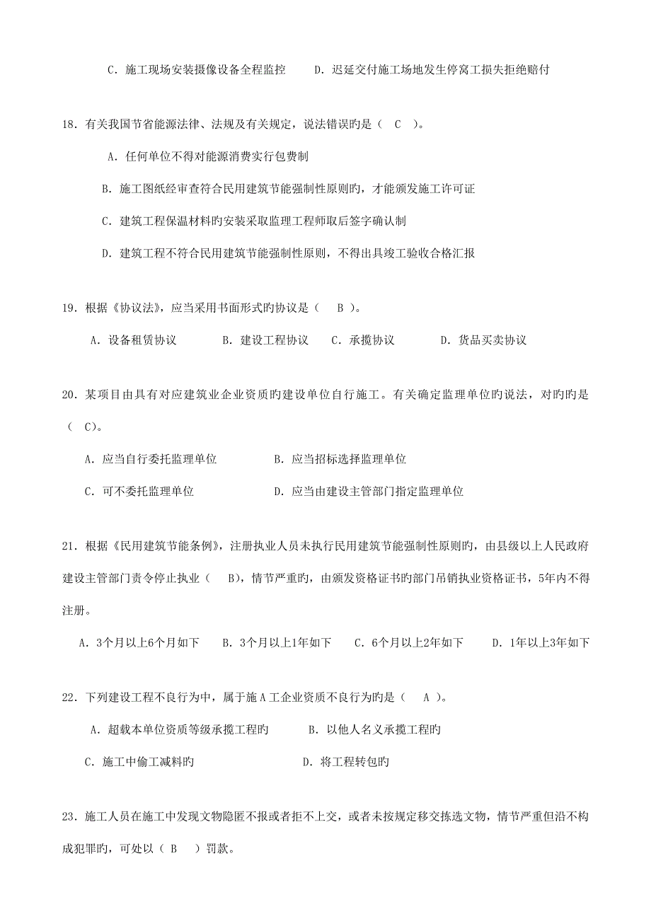 2023年二建法规考试真题答案_第4页