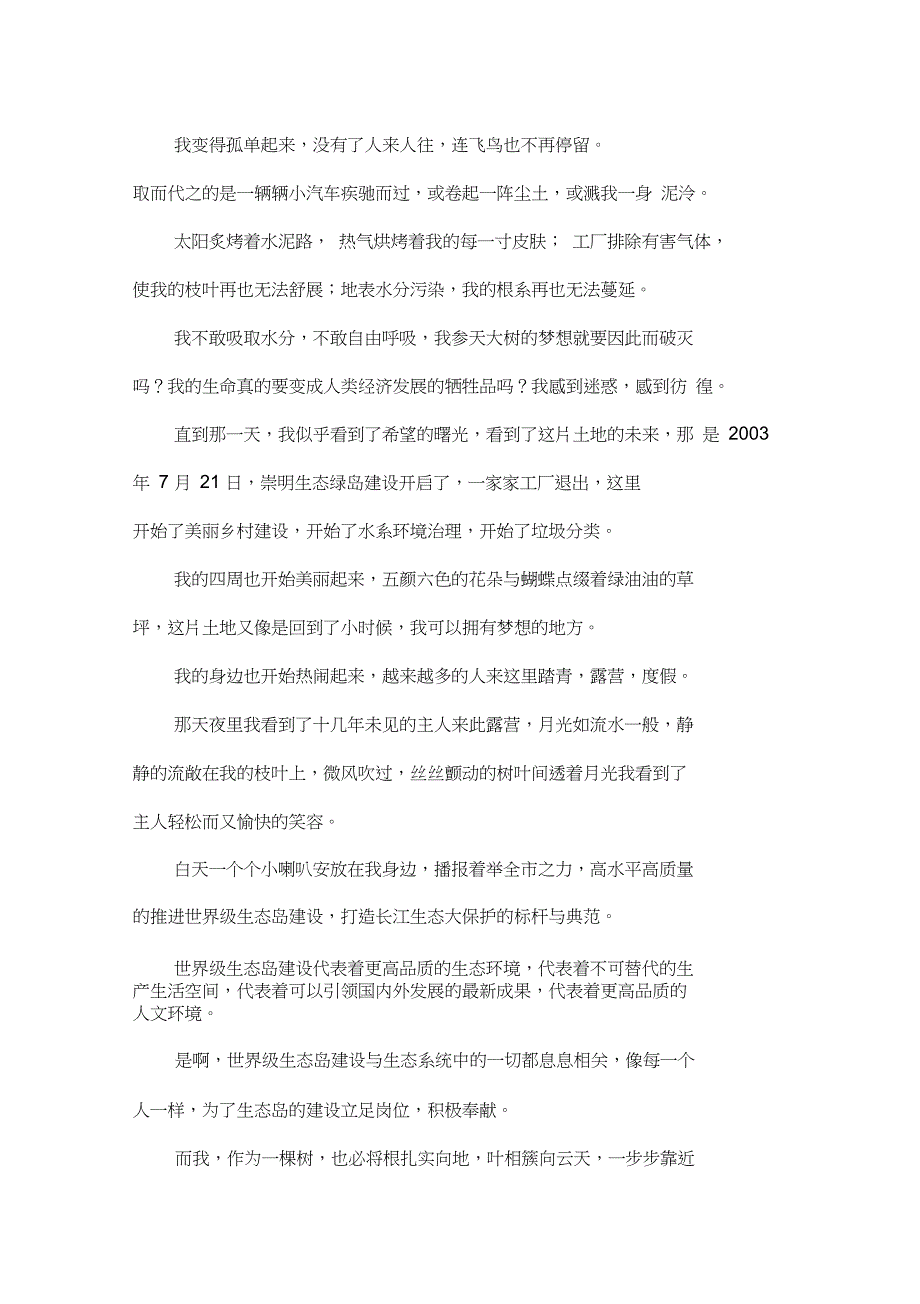 世界级生态岛建设我出力青年干部演讲稿_第2页