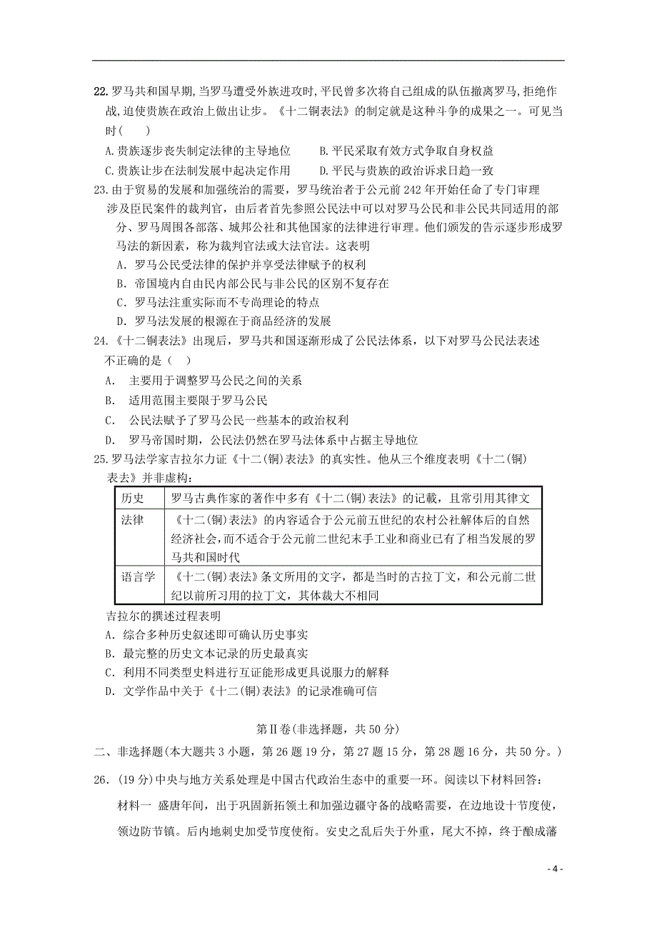 黑龙江省大兴安岭漠河县第一中学2023学年高一历史上学期第一次阶段性考试试题.doc_第4页