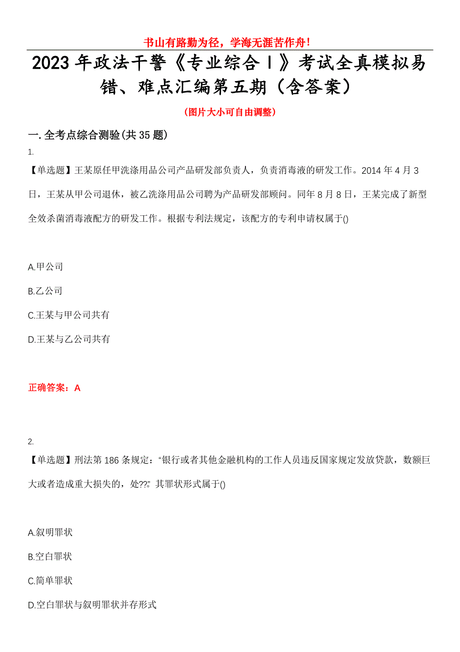 2023年政法干警《专业综合Ⅰ》考试全真模拟易错、难点汇编第五期（含答案）试卷号：17_第1页