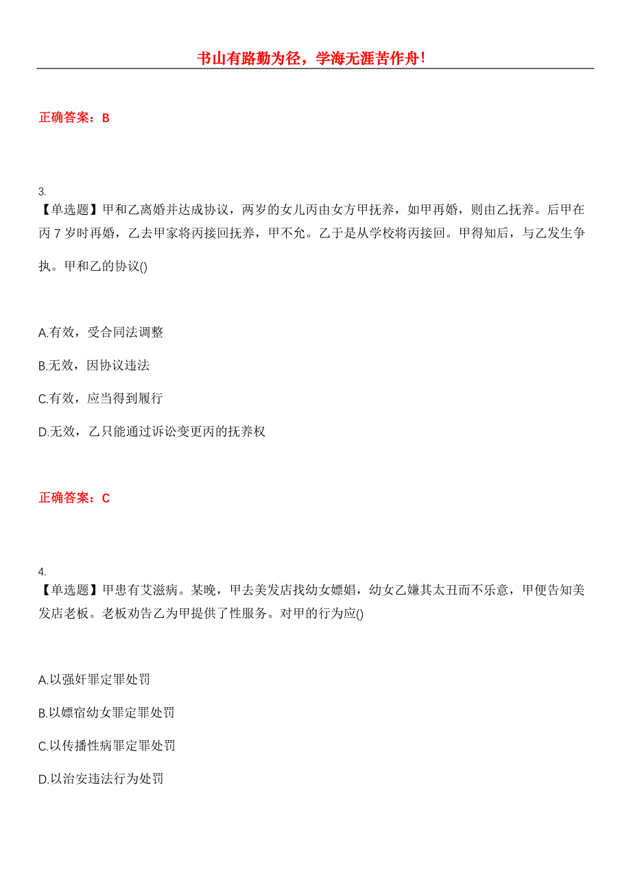 2023年政法干警《专业综合Ⅰ》考试全真模拟易错、难点汇编第五期（含答案）试卷号：17_第2页