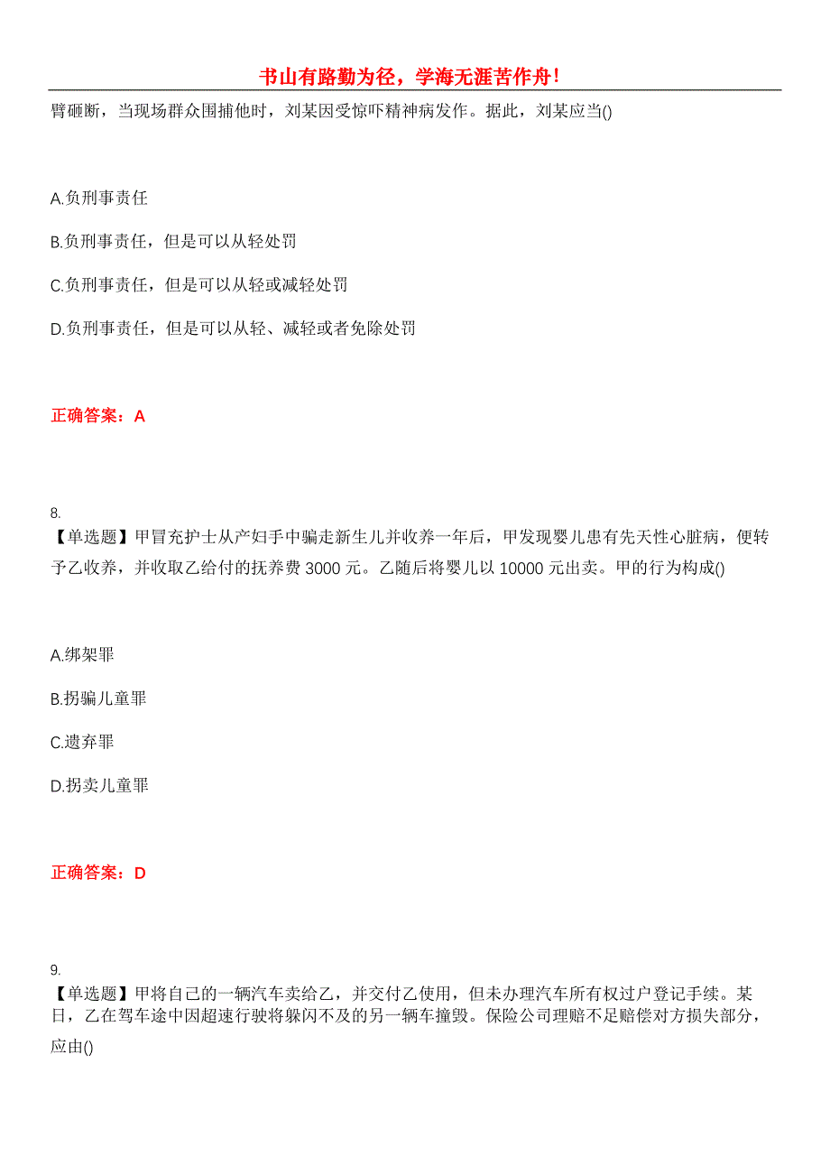 2023年政法干警《专业综合Ⅰ》考试全真模拟易错、难点汇编第五期（含答案）试卷号：17_第4页