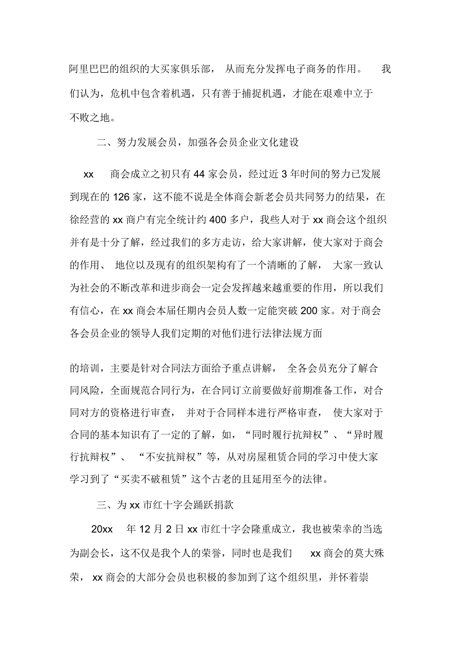 2019年商会会长个人述职报告_第2页