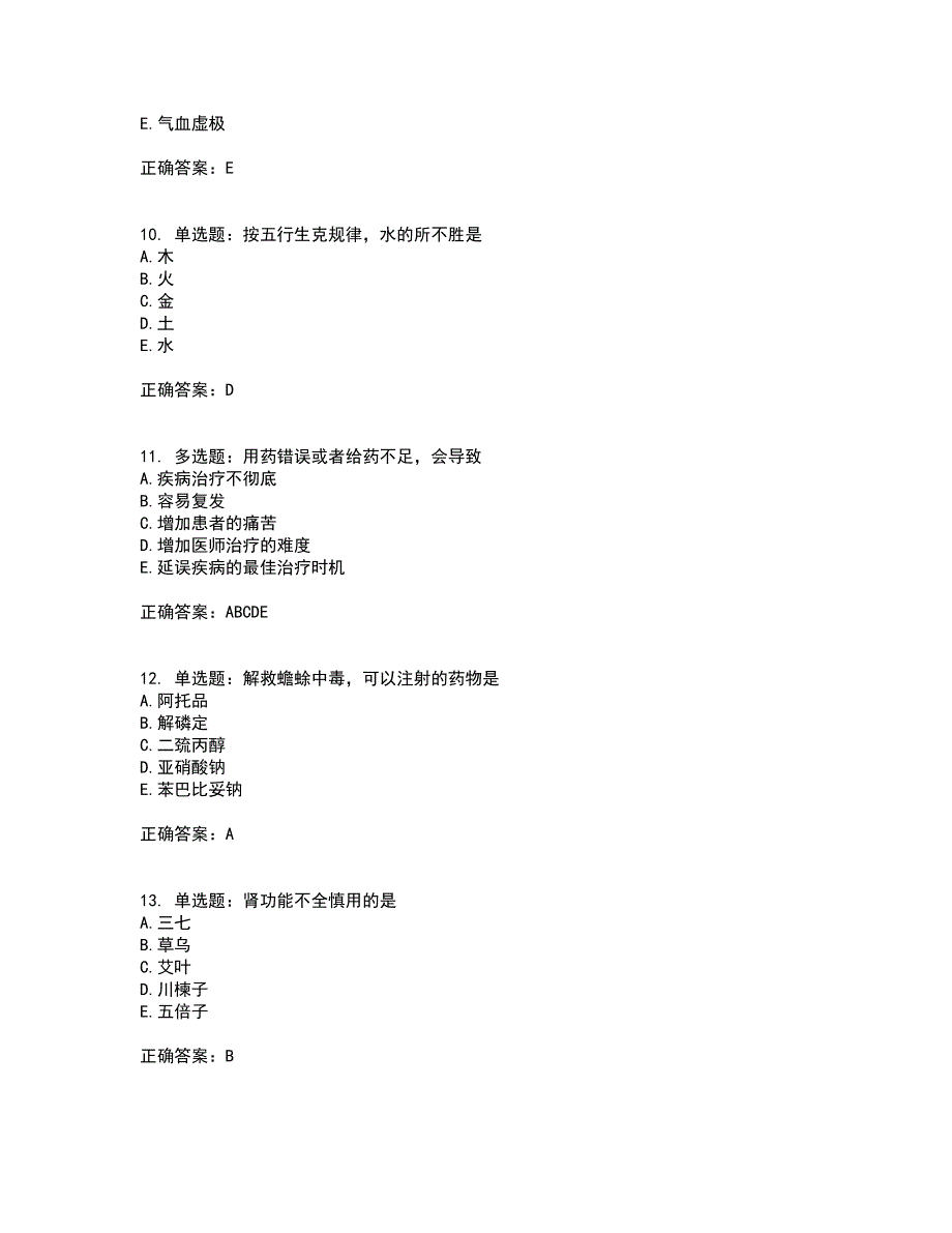 中药学综合知识与技能考试历年真题汇总含答案参考26_第3页