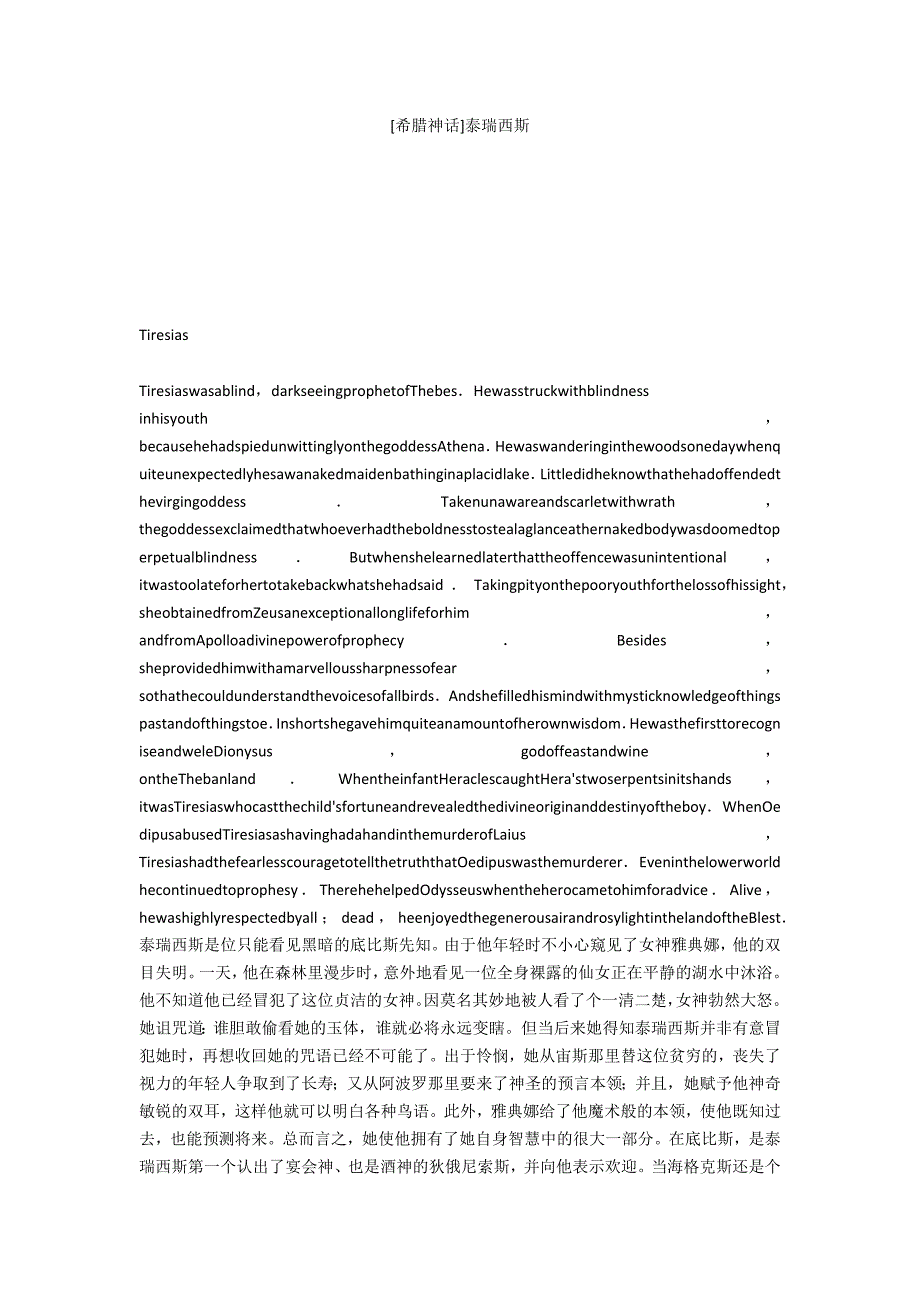 [希腊神话]泰瑞西斯_第1页