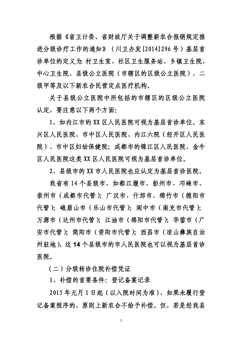 医院分级诊疗培训资料_第3页