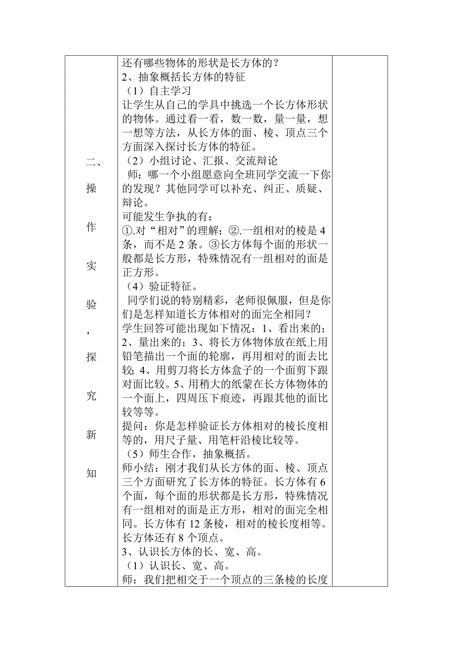 人教版五年级下册数学第三单元教案_第2页