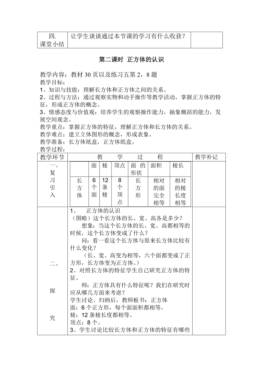 人教版五年级下册数学第三单元教案_第4页