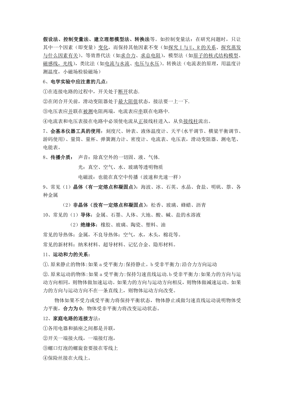 物理中考必记内容_第3页