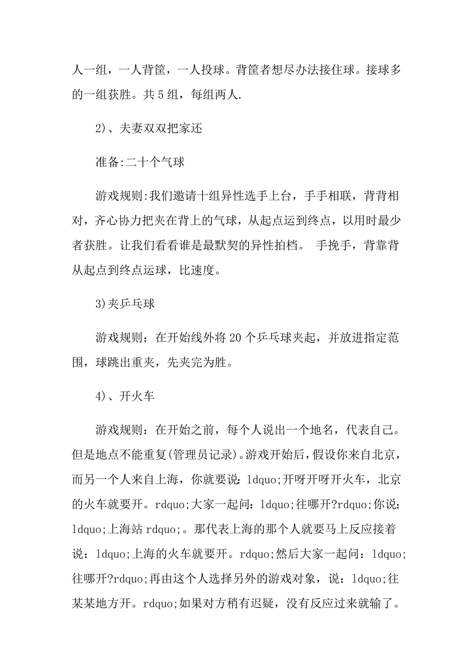 中联谊会策划书必备推荐例文合集5篇_第3页