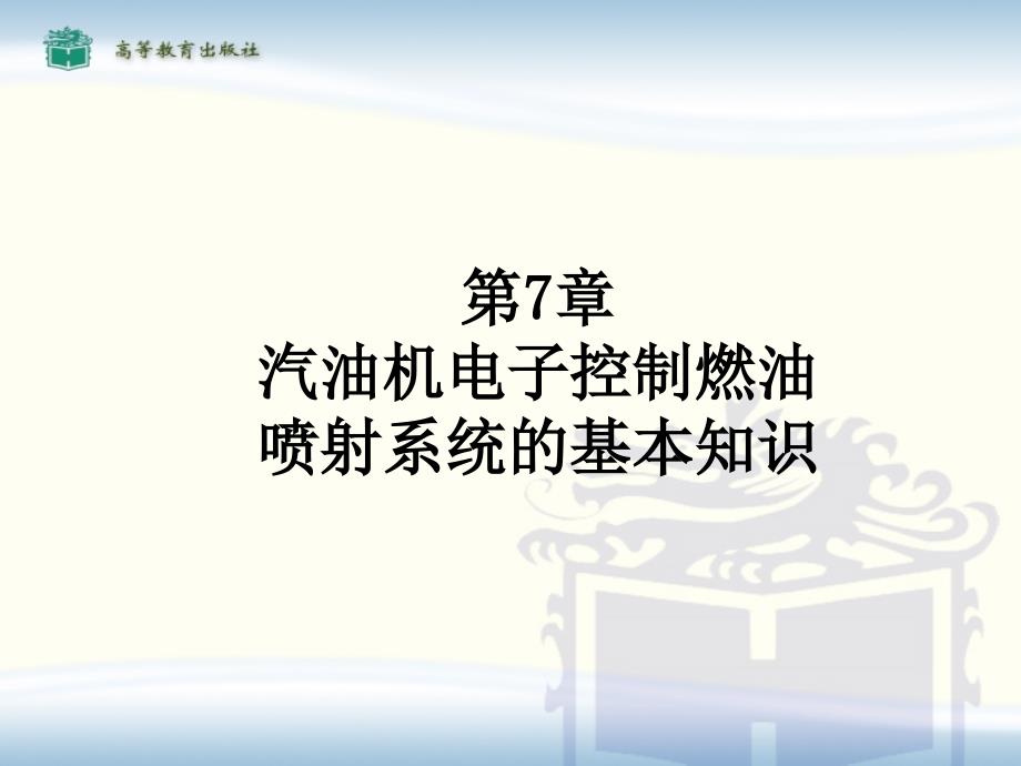 电控燃油喷射系统.ppt_第1页