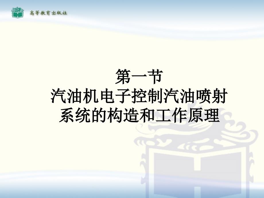 电控燃油喷射系统.ppt_第2页