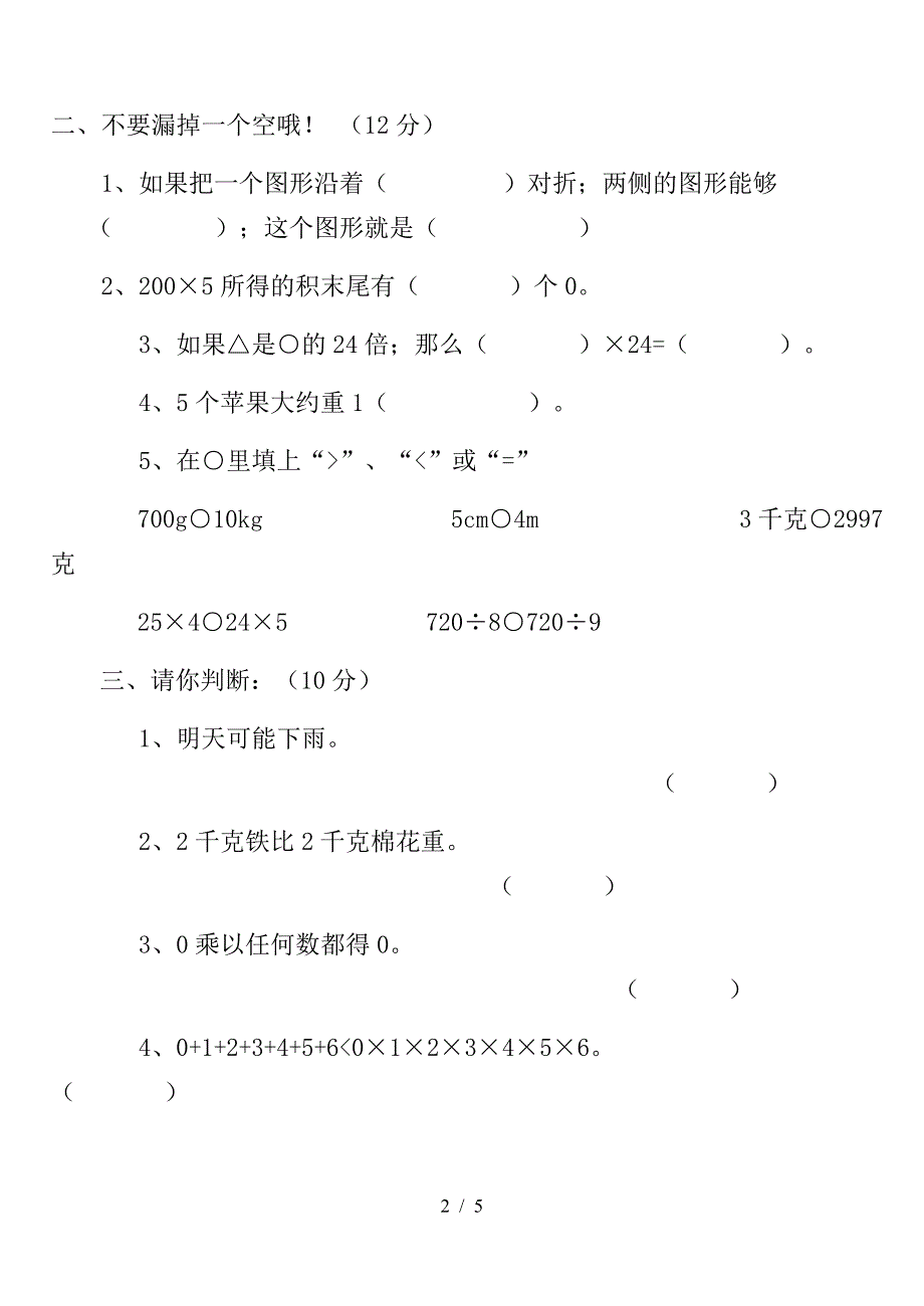 冀教版三年级数学上册期末试卷.doc_第2页