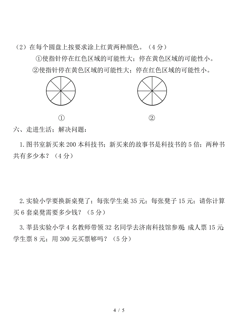 冀教版三年级数学上册期末试卷.doc_第4页